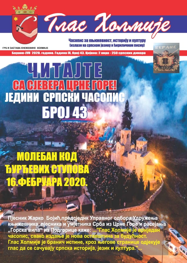 ИЗ ШТАМПЕ ИЗАШАО НОВИ 43.БРОЈ ЧАСОПИСА ГЛАС ХОЛМИЈЕ