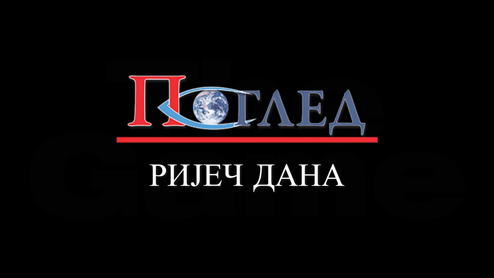 Драган Копривица: ЕХО НАШИХ ДАНА