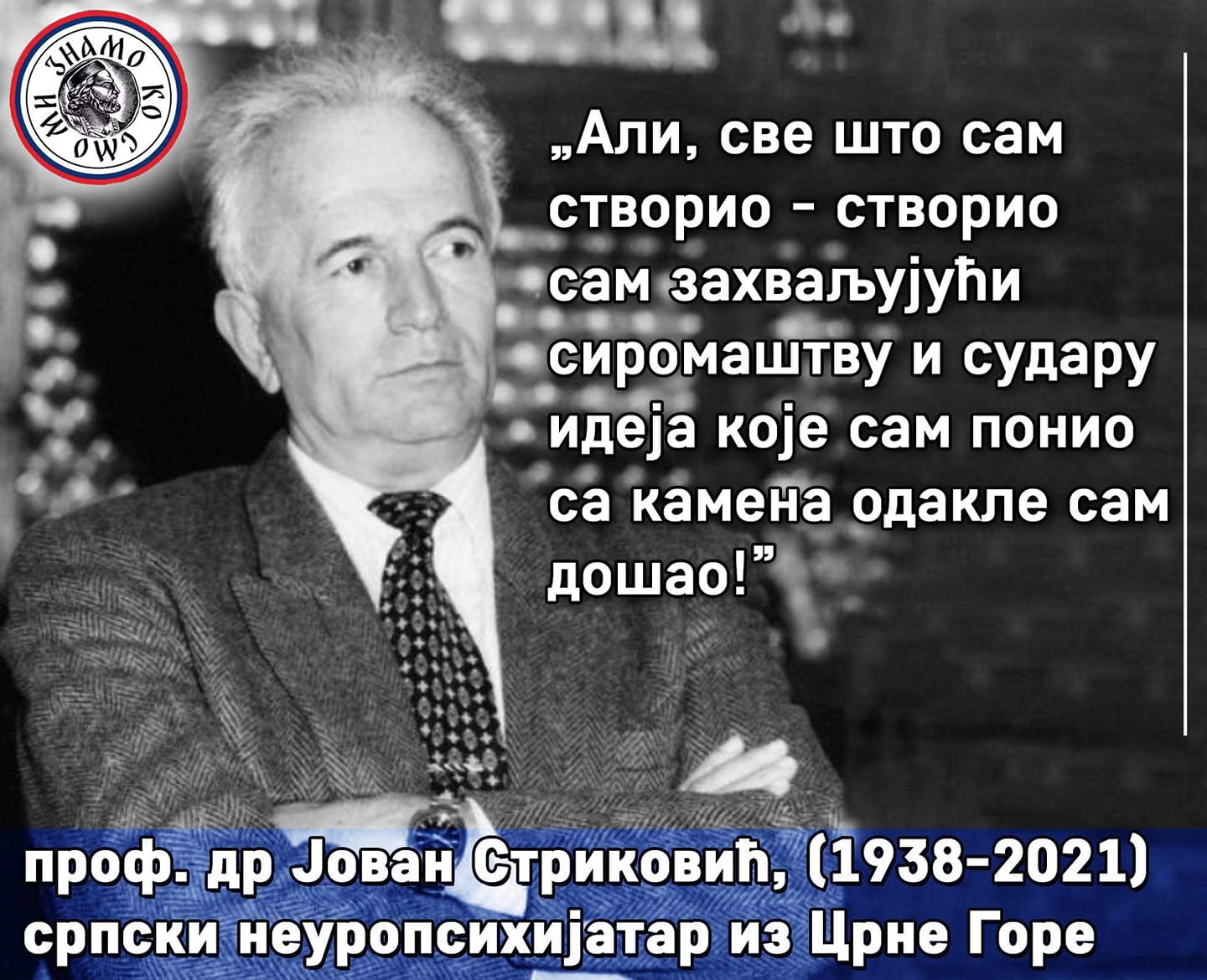 Преминуо је проф. др Јован Стриковић: Све што сам створио - створио сам захваљујући сиромаштву и судару идеја које сам понио са камена одакле сам дошао