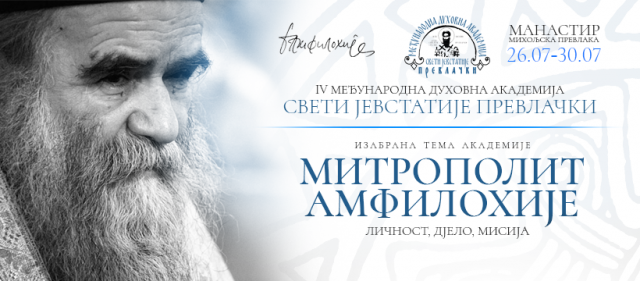 Сјутра почиње Међународна духовна академија “Свети Јевстатије Превлачки”