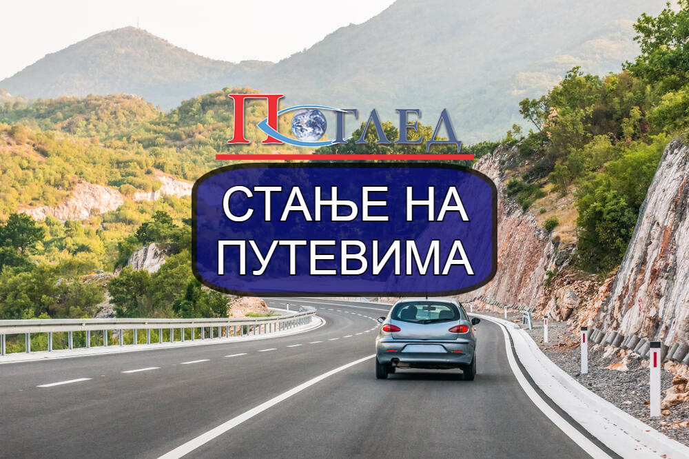 Стање на путевима