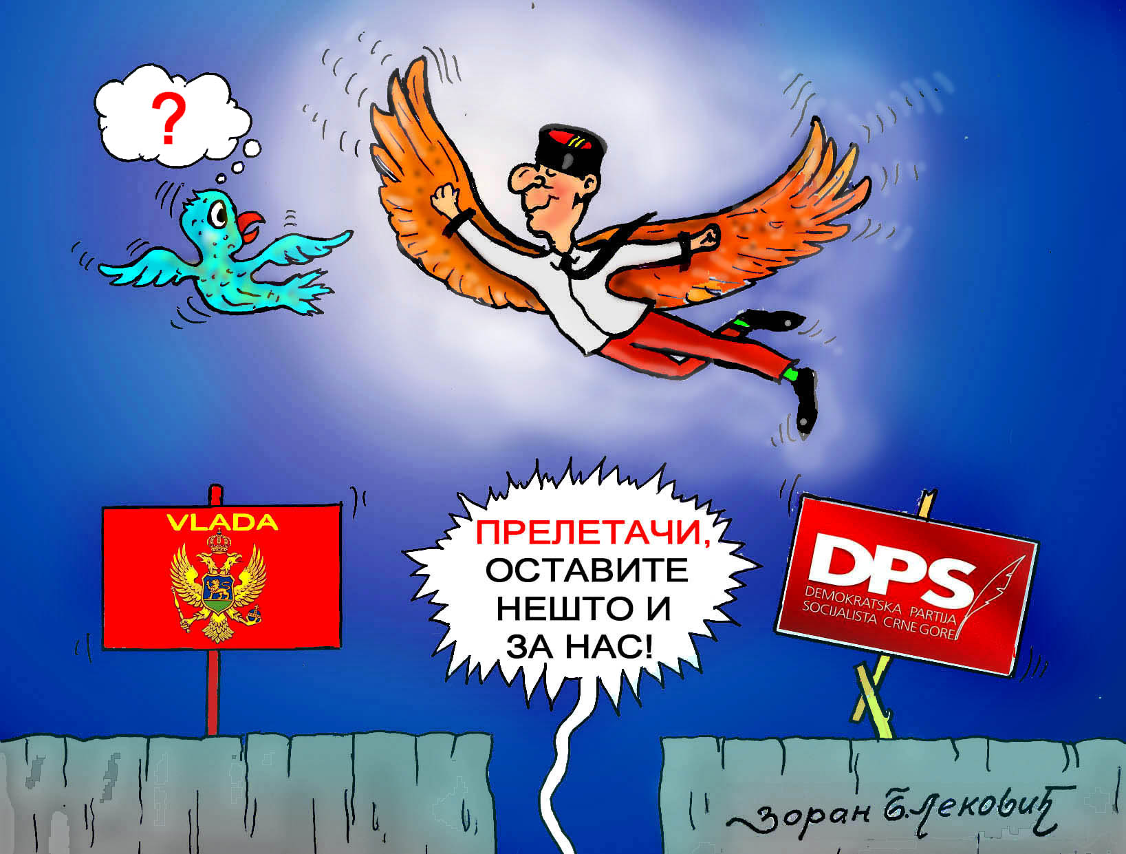 Прелетачи све вам је у шаци, ал зашто да се баци, па оставите нешто и за нас
