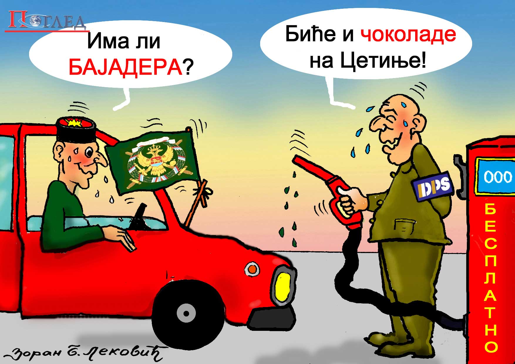 КАРИКАТУРА