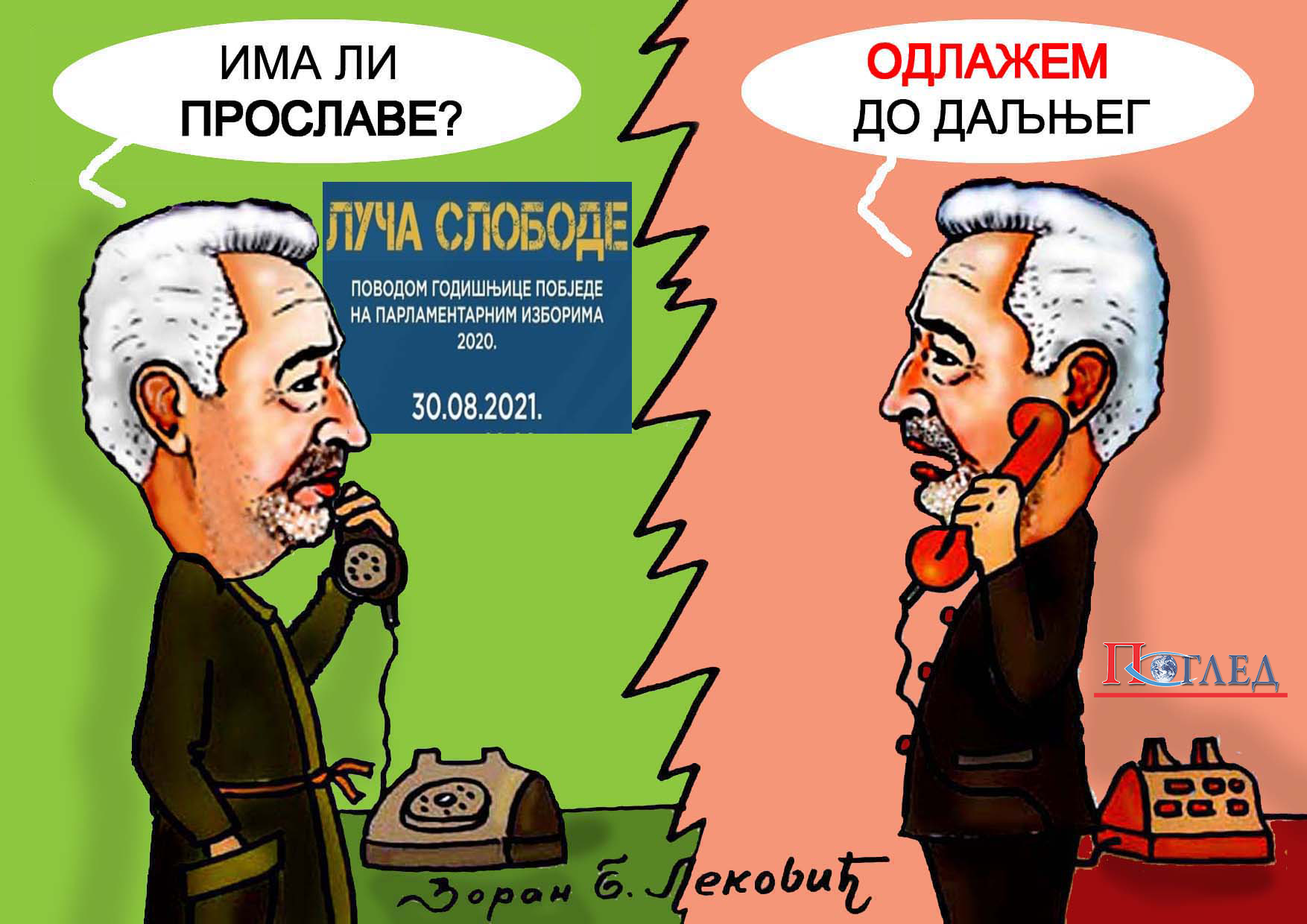 Карикатура