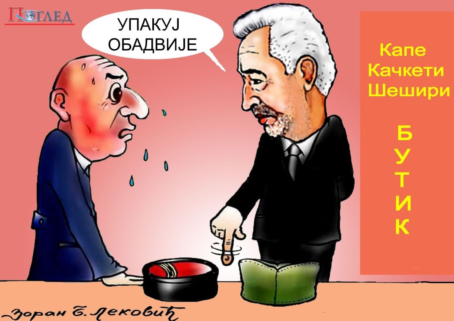 КАРИКАТУРА