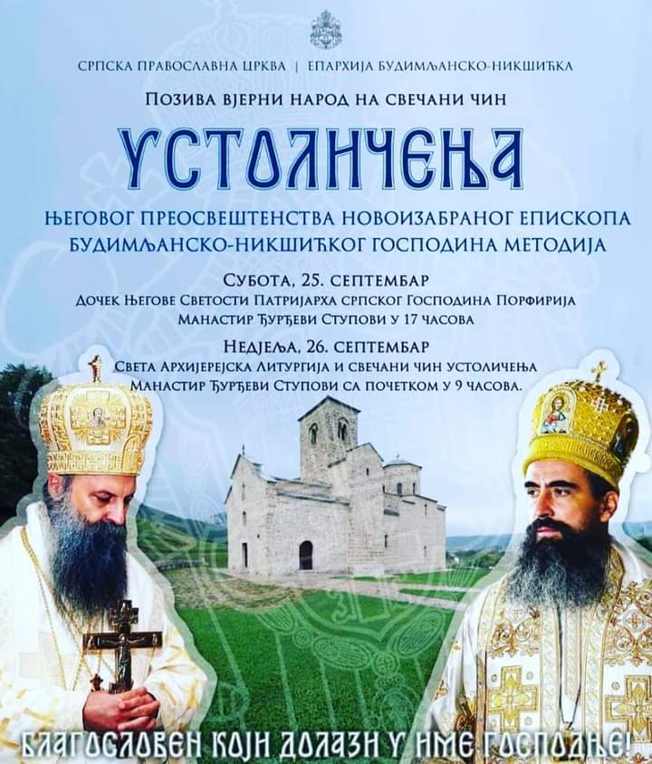 У манастиру Ђурђеви Ступови у суботу дочек Патријарха, у недељу устоличење Владике