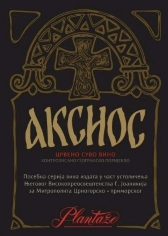 Вино "Аксиос" (Достојан) у част устоличења Митрополита Јоаникија!