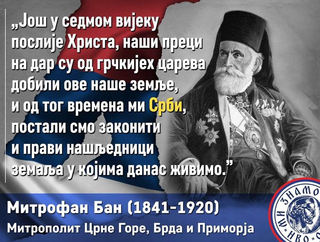 Ми, данас, чувамо аманет, и знамо ко смо