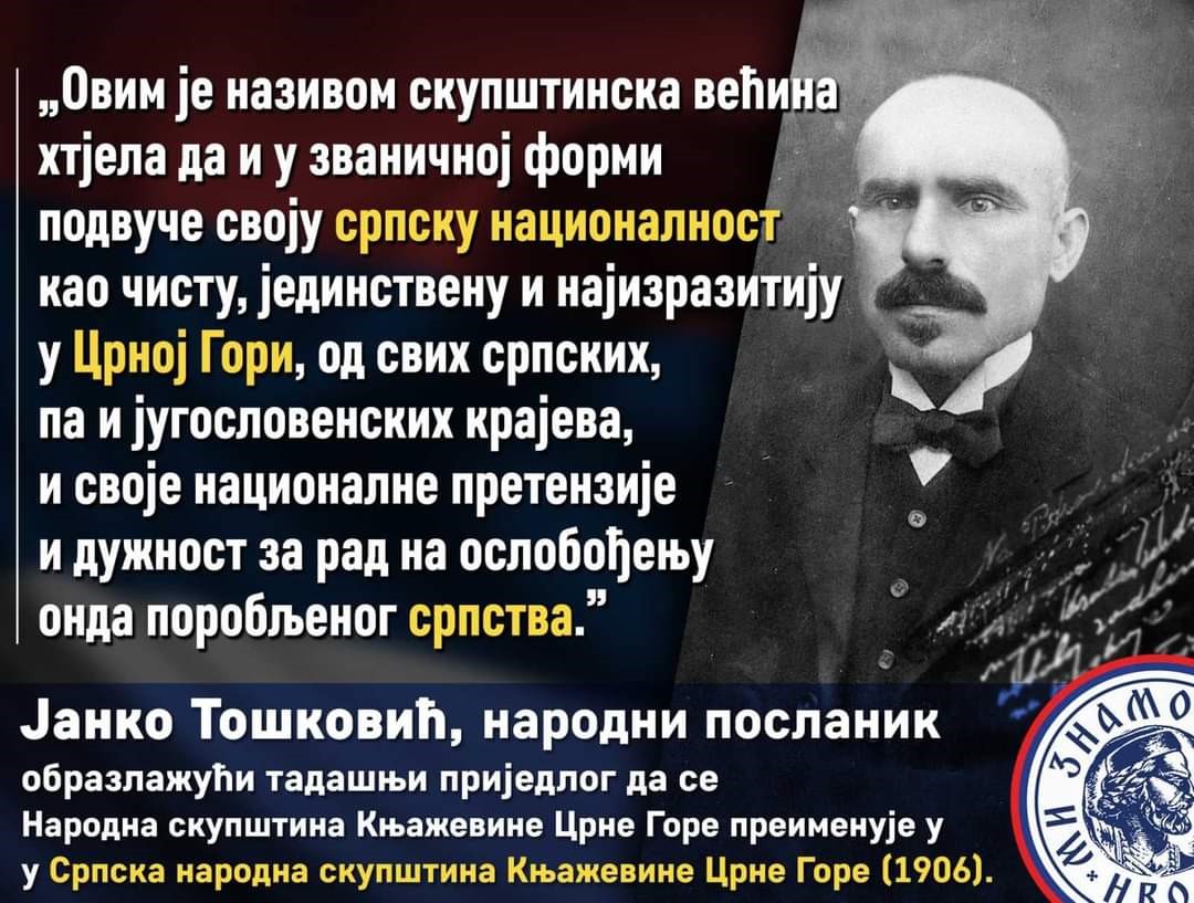 Ми знамо ко смо: Немојмо да повјерујемо да је српство историјске Црне Горе представљало нешто узгредно и споредно