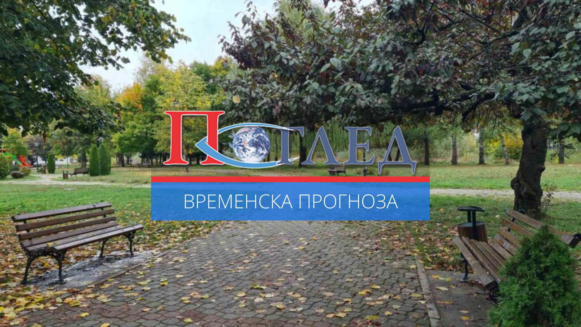 Промјенљиво облачно, до 21 степен