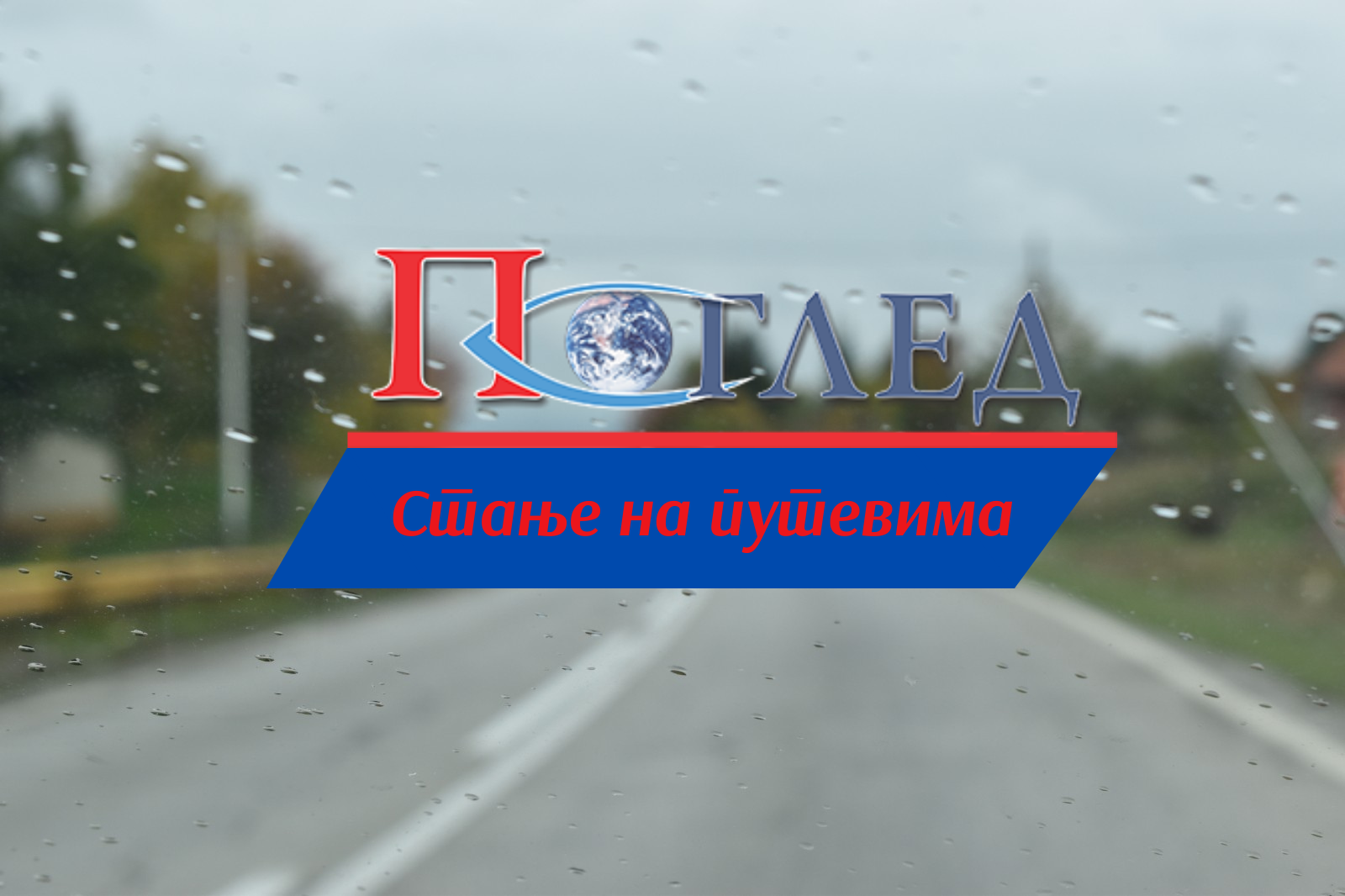 СТАЊЕ НА ПУТЕВИМА: Возачима се савјетује да вожњу прилагоде временским и саобраћајним условима