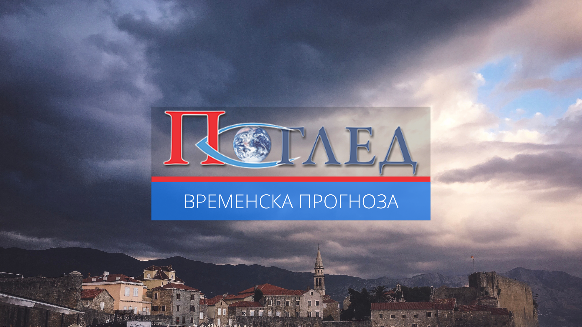 Данас умјерено до потпуно облачно са слабом кишом
