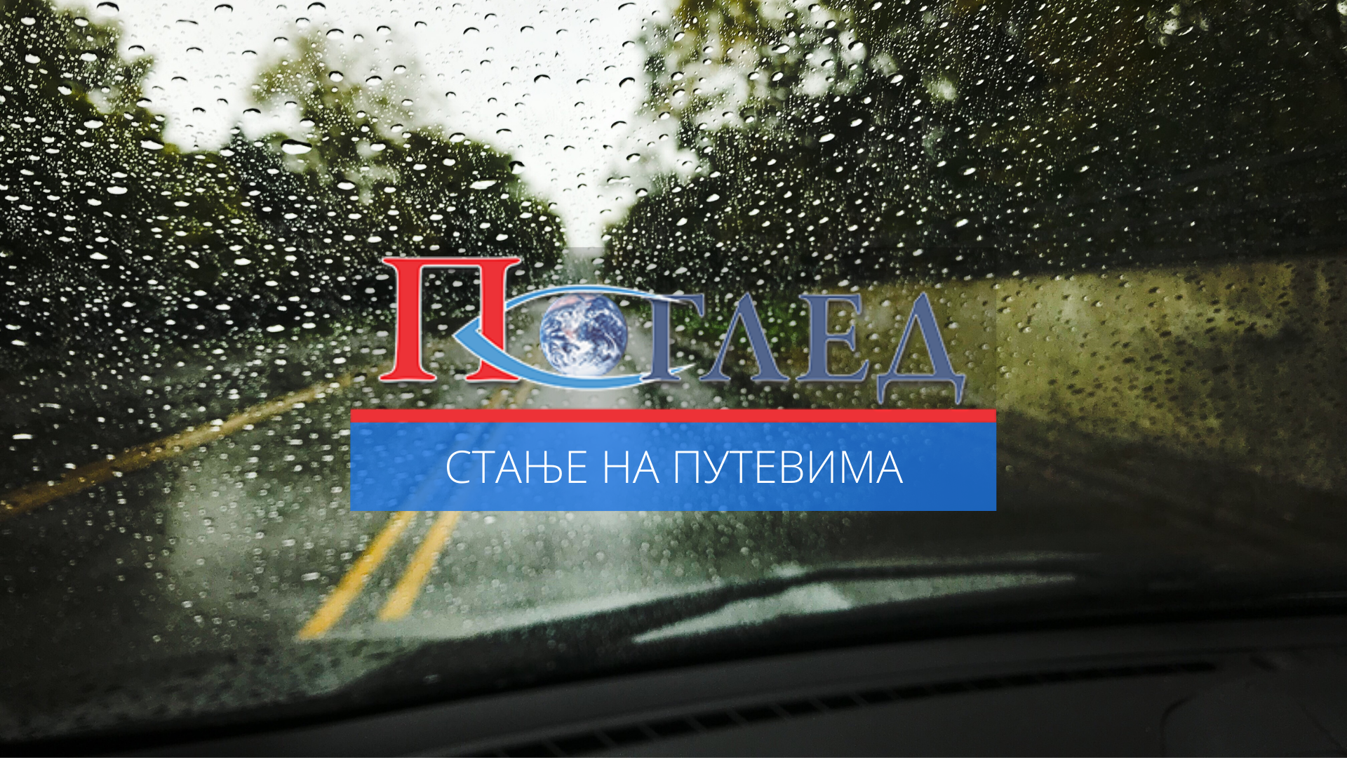 Опрез: Путеви морки и клизави, могући мањи одрони…