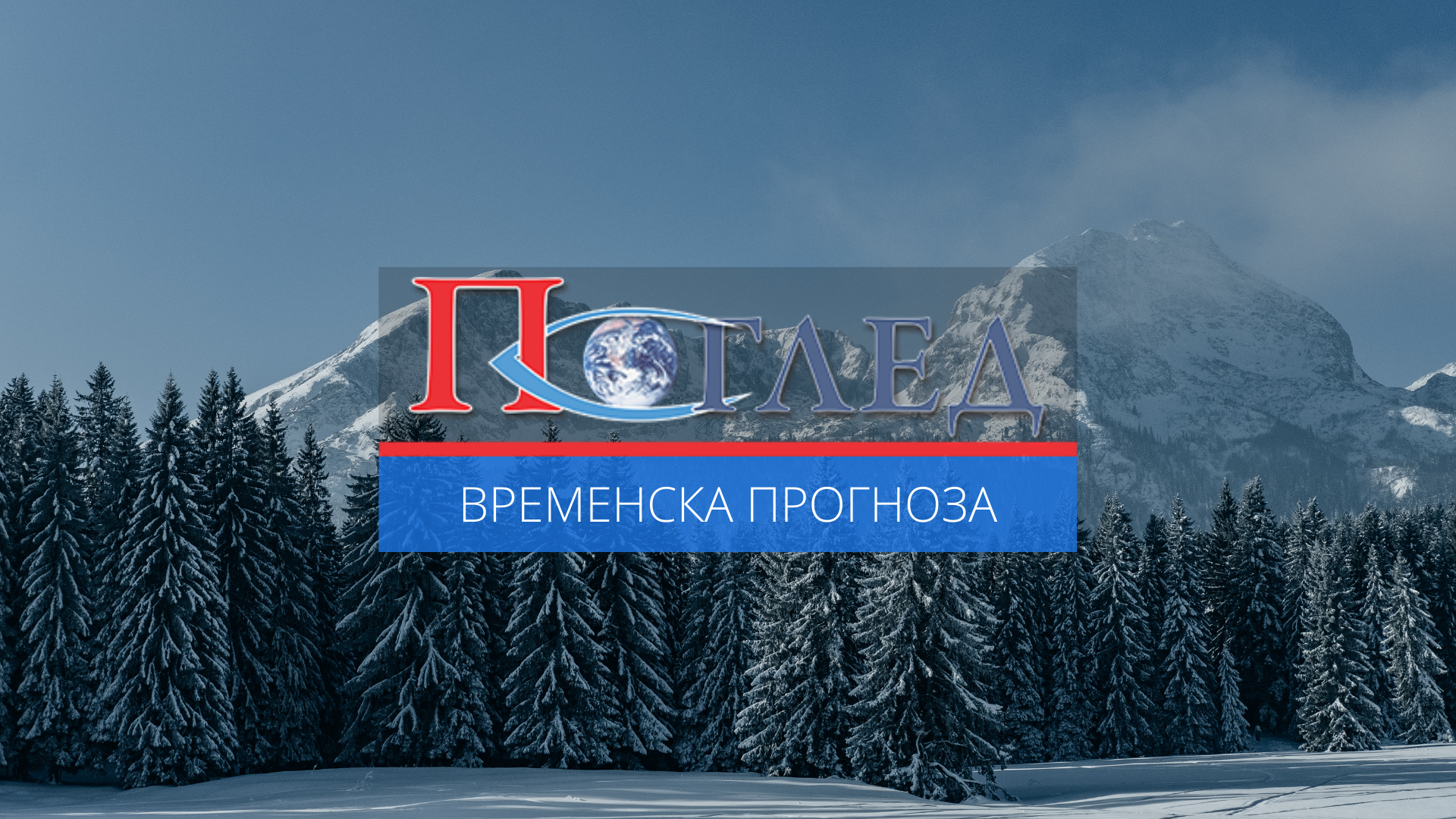 Данас претежно облачно са пљусковима, на сјеверу снијег