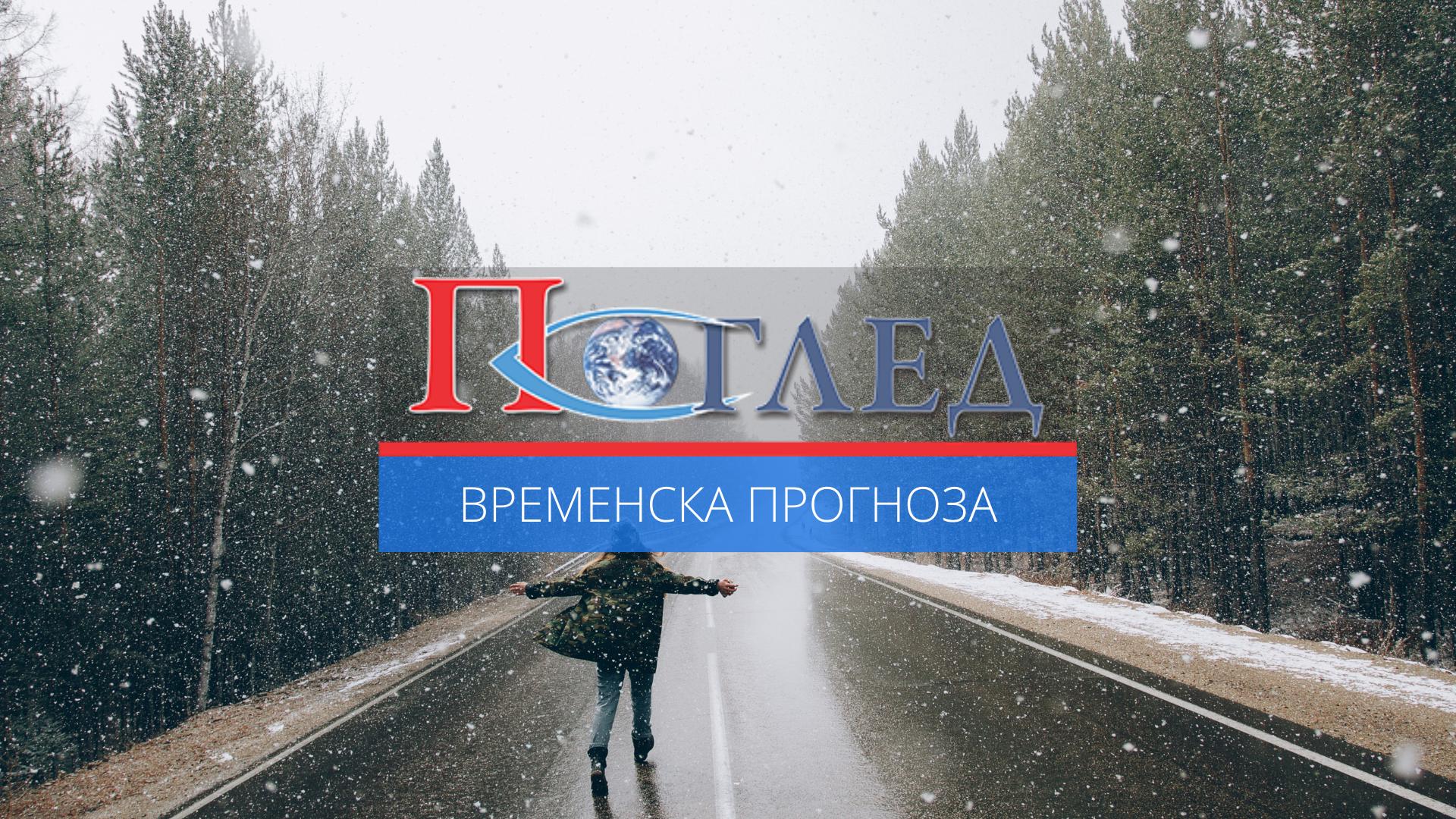 Данас облачно са слабим падавинама и вјетром