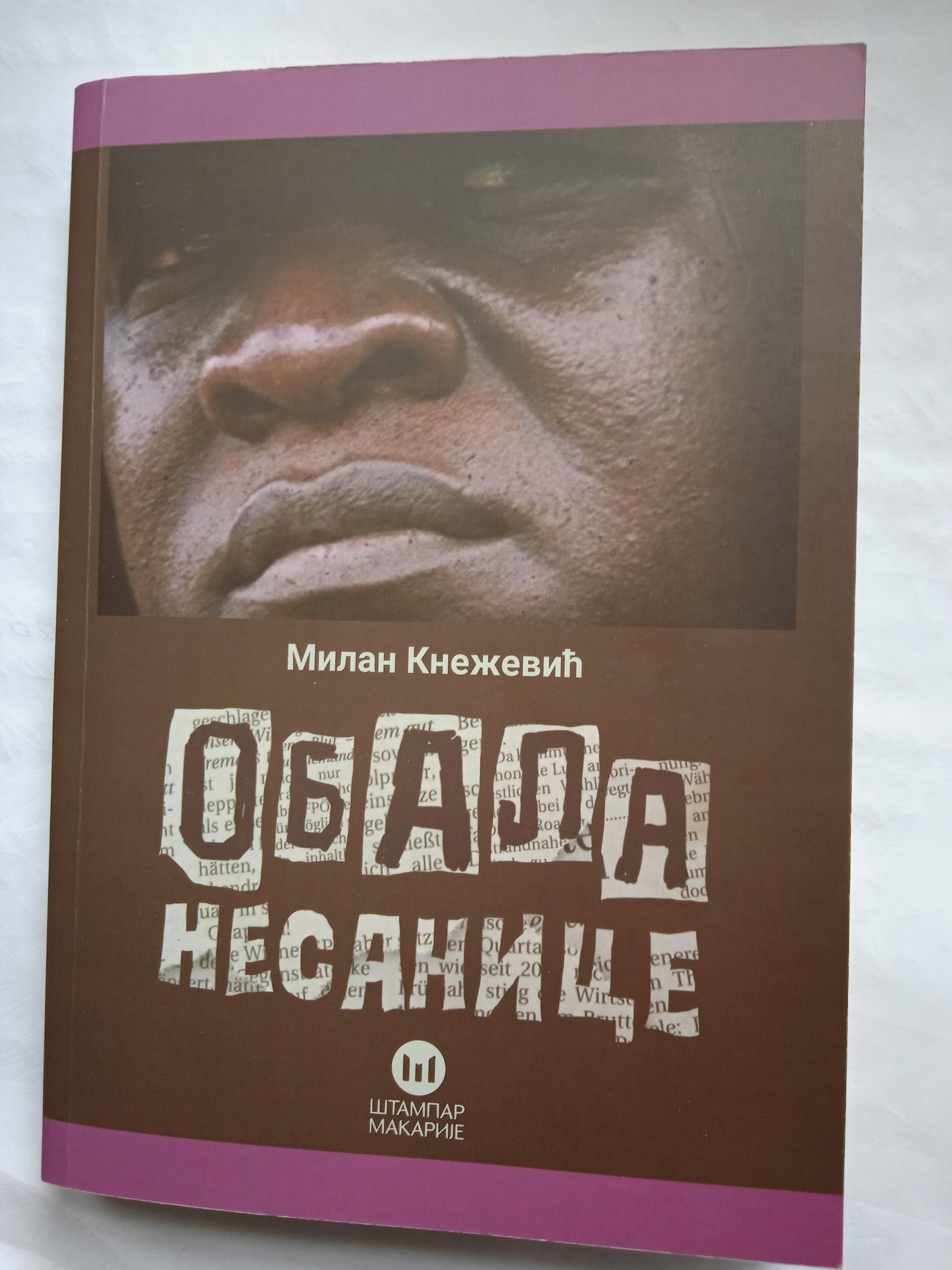 ПРОМОЦИЈА РОМАНА „ОБАЛА НЕСАНИЦЕ“ - МИЛАНА КНЕЖЕВИЋА У НИКШИЋКОМ ПОЗОРИШТУ У СРИЈЕДУ, 20 ОКТОБРА, У 19 ЧАСОВА