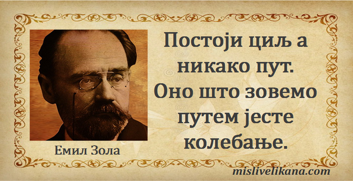 МИСАО ДАНА