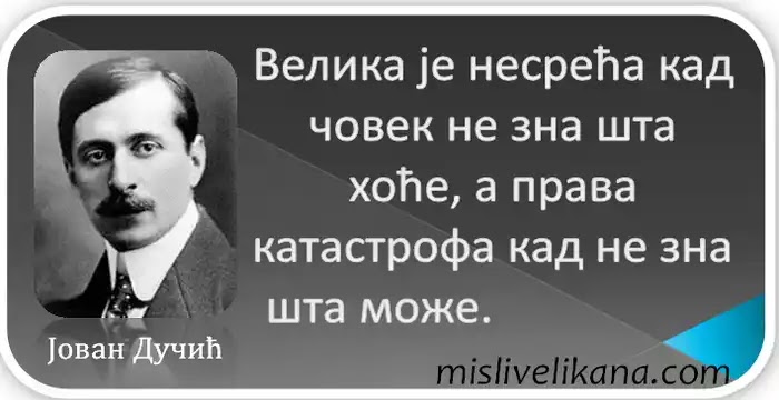 МИСАО ДАНА