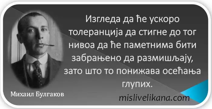 МИСАО ДАНА
