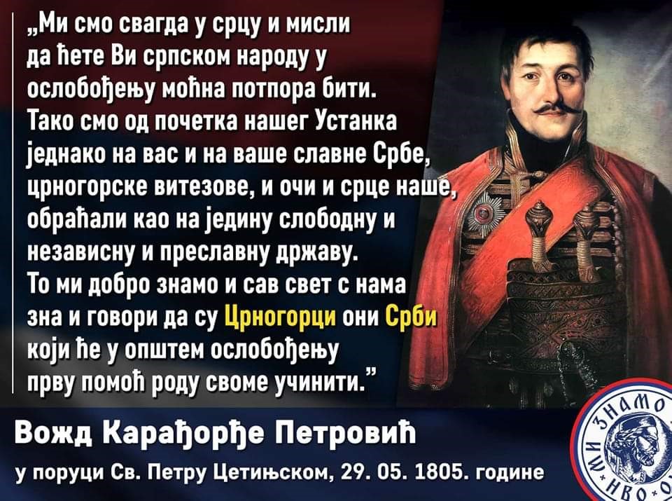  Шта би било да не бјеше Ђорђа?
