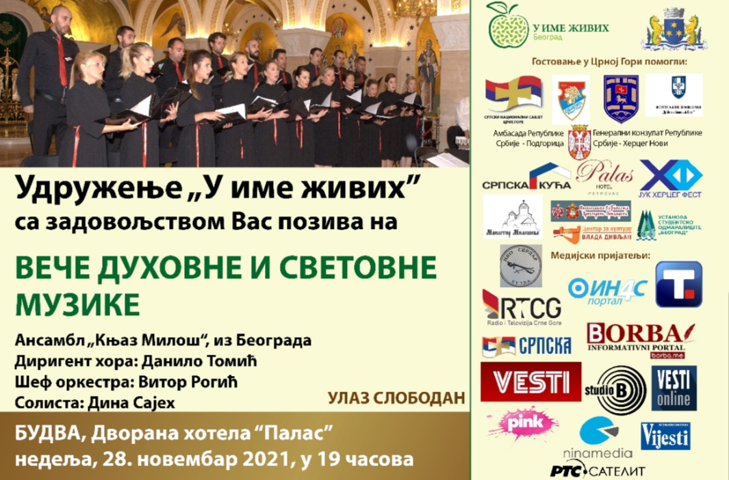 У НЕДЕЉУ У ХОТЕЛУ ПАЛАС ВЕЧЕ ДУХОВНЕ И СВЕТОВНЕ МУЗИКЕ