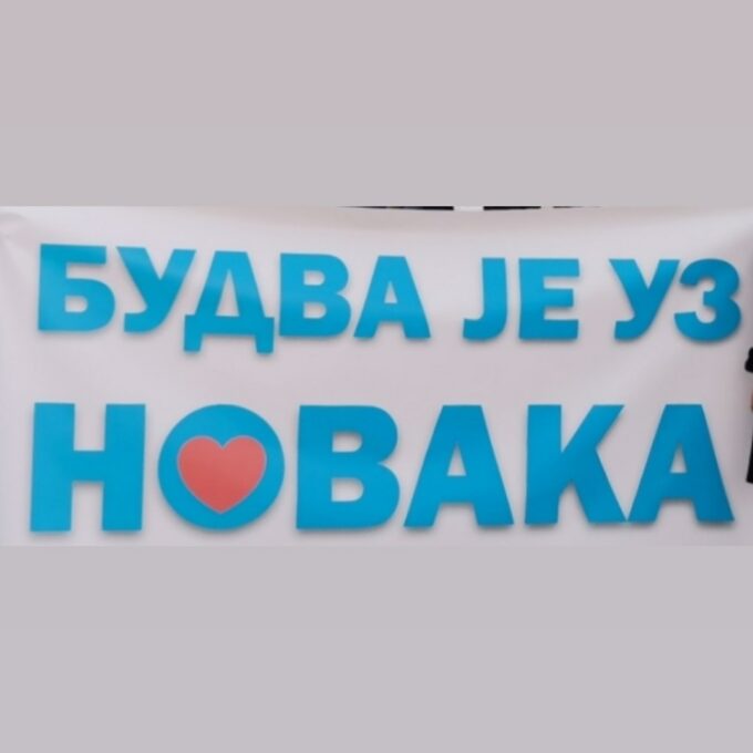 Сердари су уз Новака Ђоковића