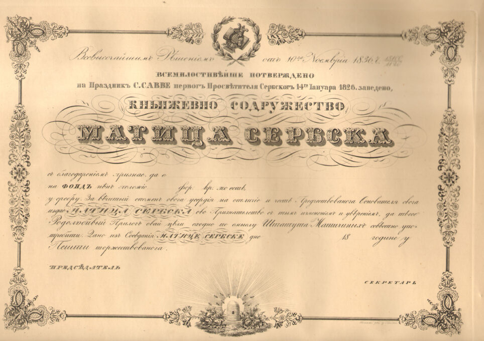 196 година Матице српске