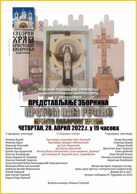 У четвртак: Представљање зборника „Крстом нам речено“, посвећеног блаженопочившем митрополиту Амфилохију