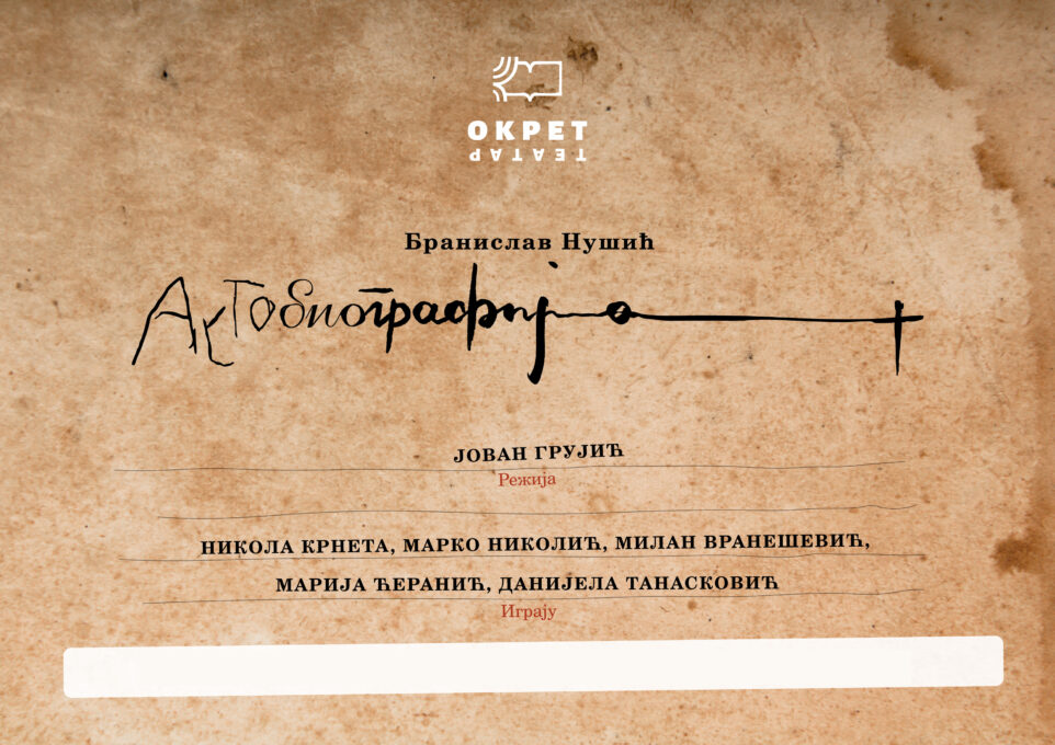 Беране: Позоришна представа „Аутобиографија“