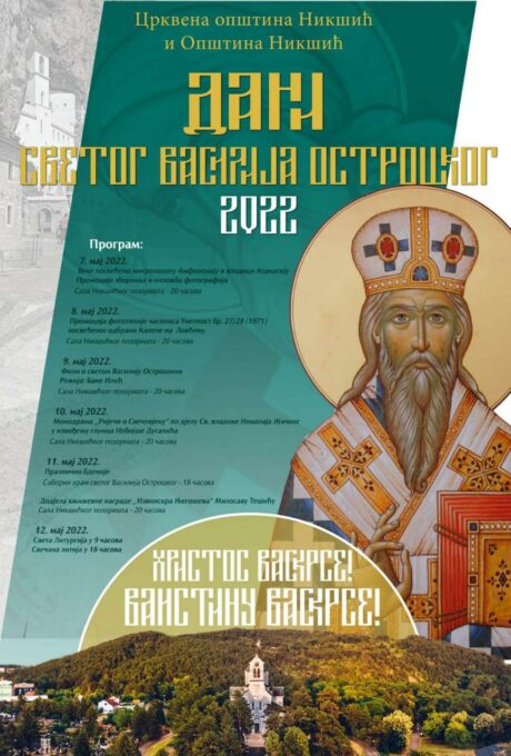 Дани Светог Василија Острошког у Никшићу 2022. године