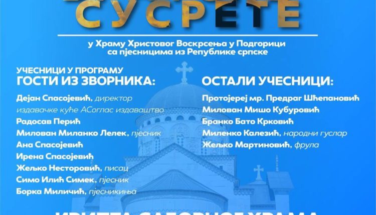 У подгоричком Саборном храму „Братски сусрети“ 28. маја