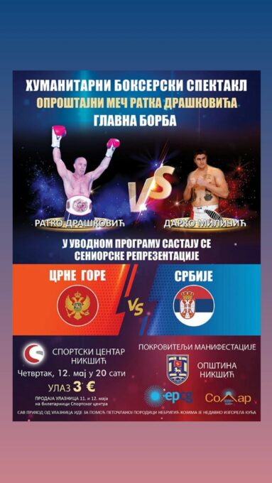 12. маја у Спортском центру Никшић одржаће се ХУМАНИТАРНИ БОКСЕРСКИ СПЕКТАКЛ и опроштајни меч Ратка Драшковића
