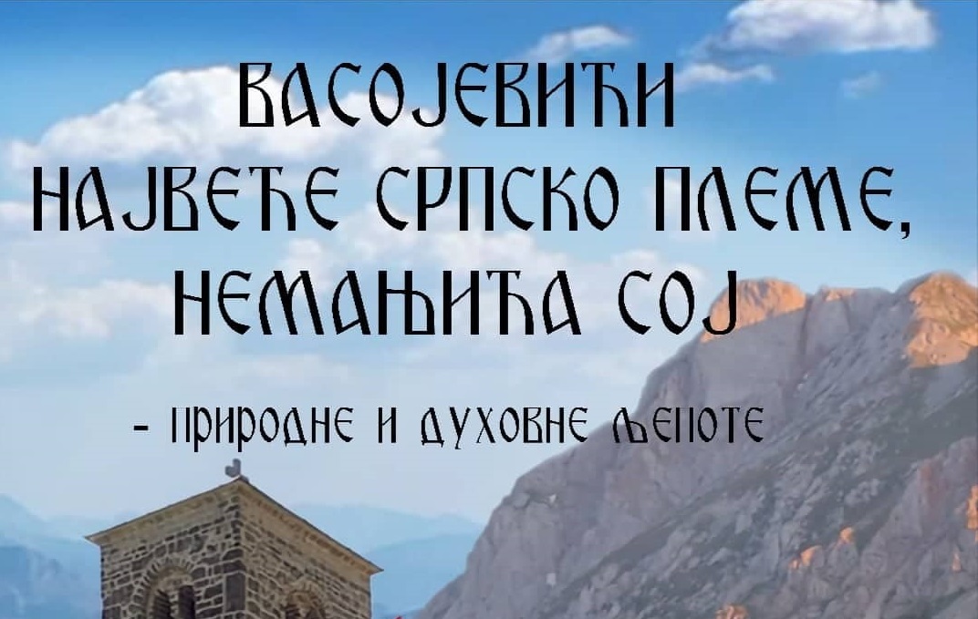 Документарни филм „Васојевићи, највеће српско племе Немањића сој“ - природне и духовне љепоте у беранском Центру за културу
