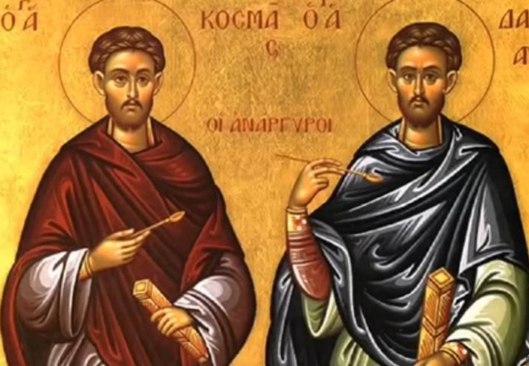 Данас су љетњи Свети Врачи Козма и Дамјан