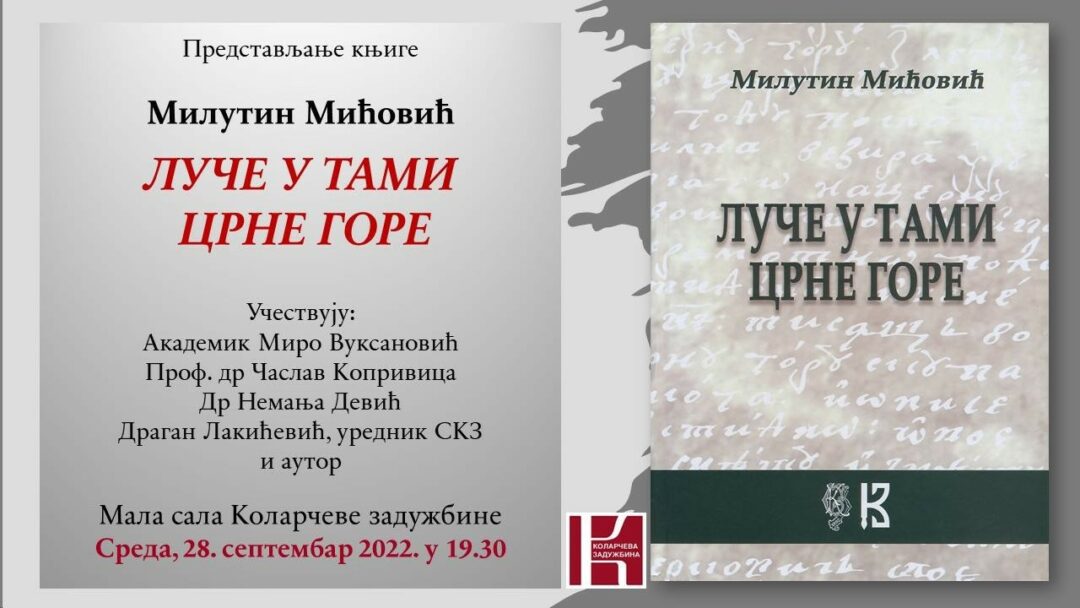 Povodom promocije na Kolarcu knjige Milutina Mićovića: Luče u tami Crne Gore