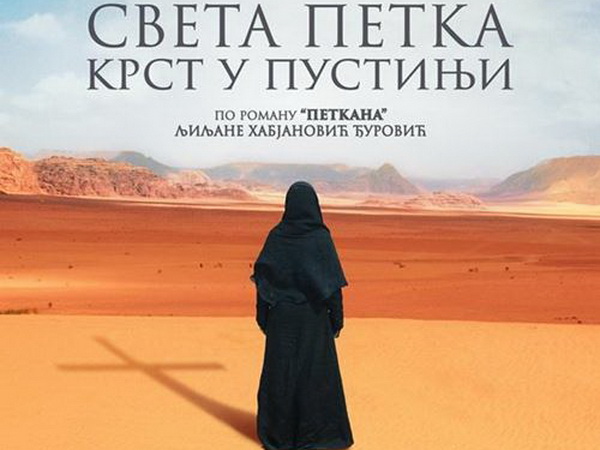 Film "SVETA PETKA-KRST U PUSTINJI" pred beranskom publikom