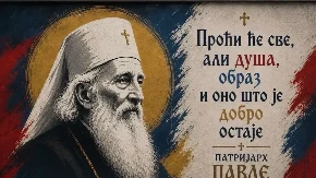 Lažna država ponovo na udaru na patrijarha Pavla: Tvrde da mural vrijeđa osjećanja „pojedinih sugrađana“
